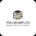 مكتب التعليم جنوب مكة