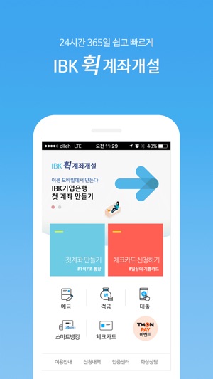 IBK 휙 계좌개설(圖1)-速報App