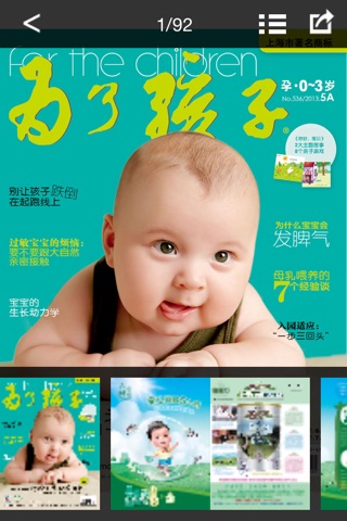 杂志《为了孩子孕0-3岁》 screenshot 3