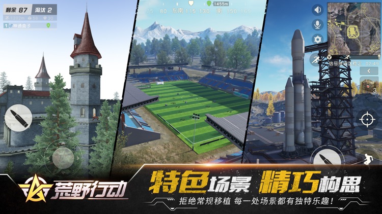 荒野行动:飓风突击 screenshot-3