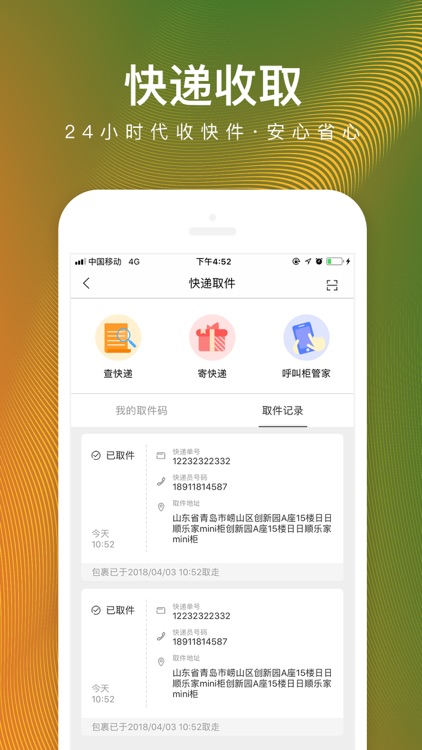 日日顺乐家 screenshot-4