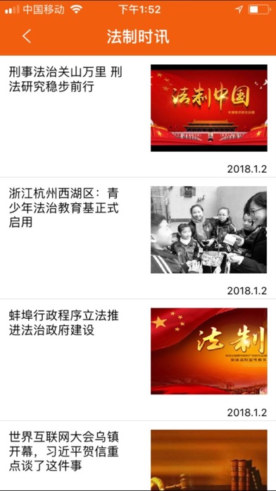 中律信息.LawyerInformation screenshot 4