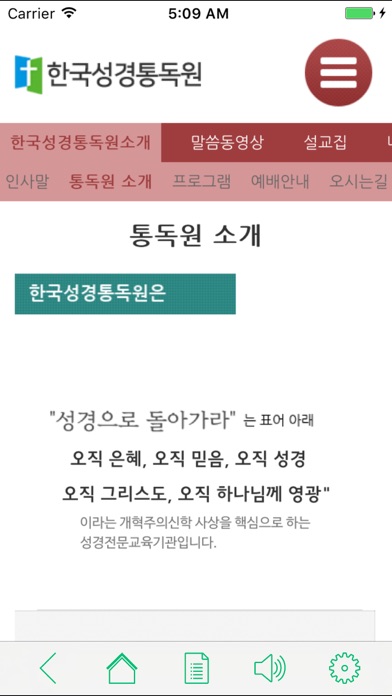 한국성경통독원 screenshot 2