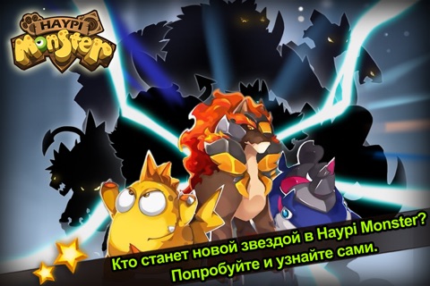Haypi Monster Русский сервер screenshot 2