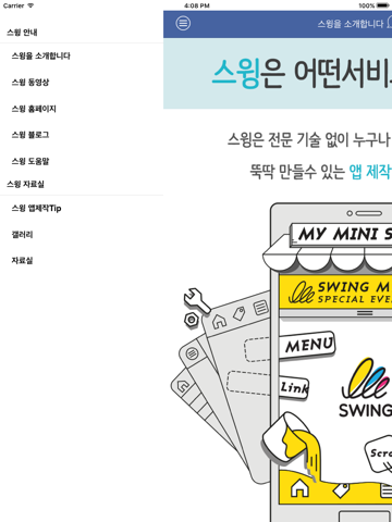 스윙투앱 - Swing2App screenshot 3