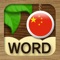 Unwittingly memorize Chinese words