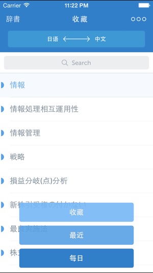 Linguist - 中国語-日语管理术语词 典(圖4)-速報App