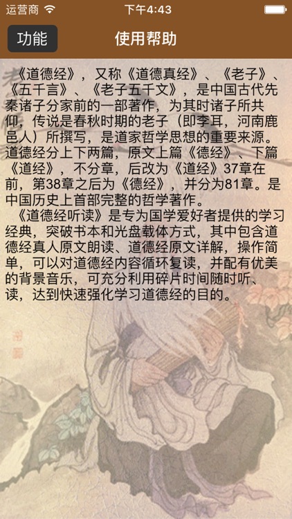 国学之道德经完整注释兼语音诵读版