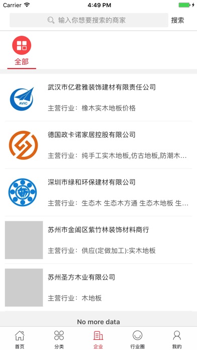 中国木地板微市场 screenshot 3