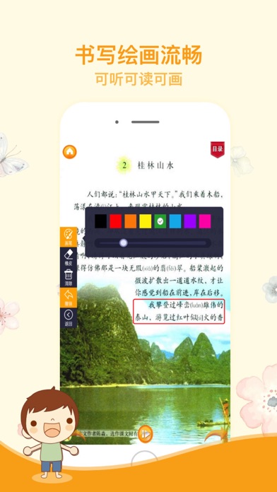 四年级语文下册-人教版小学语文点读 screenshot 2