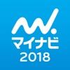 マイナビ2018  新卒向け就職活動アプリ