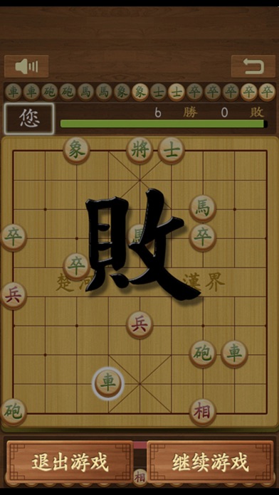 象棋的帝王 - Chinese Chess screenshot 3