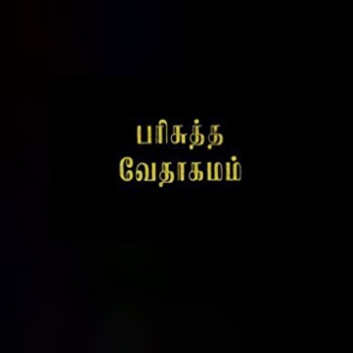 Bible Tamil