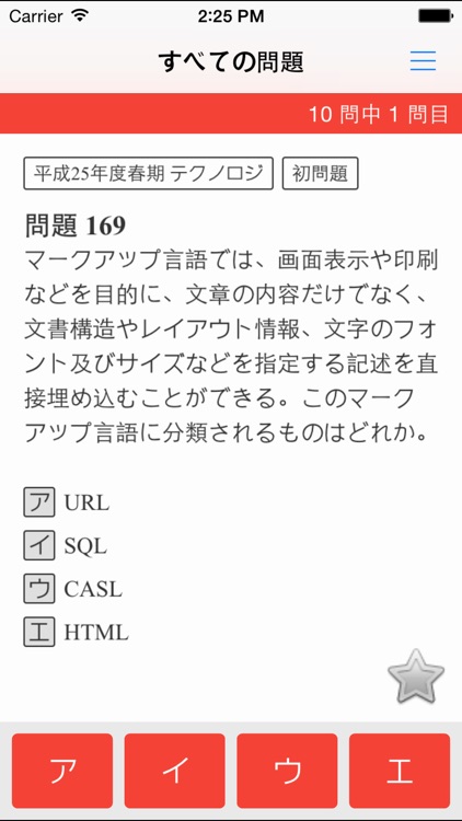 ITパスポート過去問題集(2014年/平成26年)