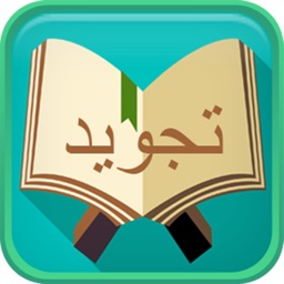 Belajar Tajwid Lengkap & Audio