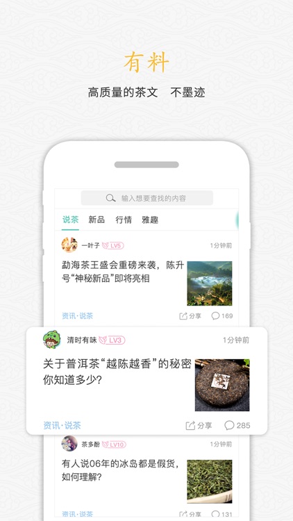 清心论茶 screenshot-4