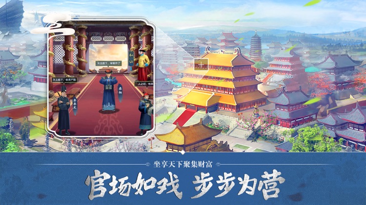 别惹官老爷 - 官居位一品当官老爷皇帝后宫养成游戏