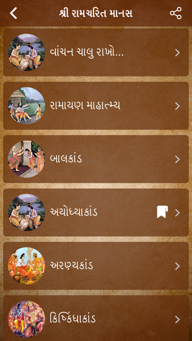 How to cancel & delete Ramayan In Gujarati language from iphone & ipad 1