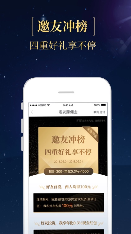 网金社-送3重好礼 screenshot-4