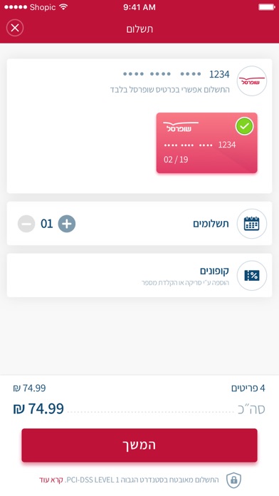 סרוק וקנה screenshot 4