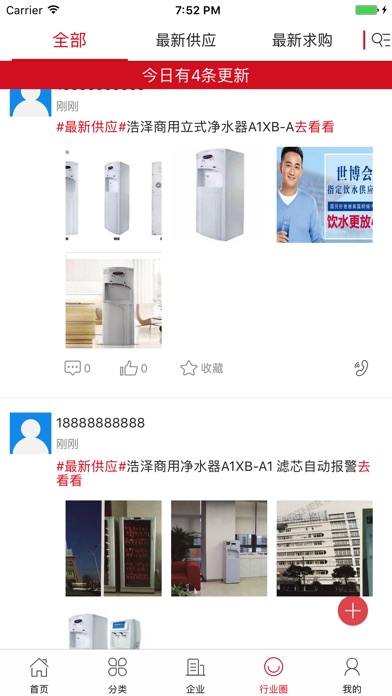 中国环保产品交易平台 screenshot 4