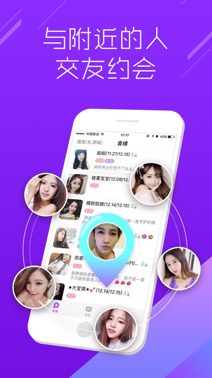 陌声交友-恋爱约会率高的视频社交