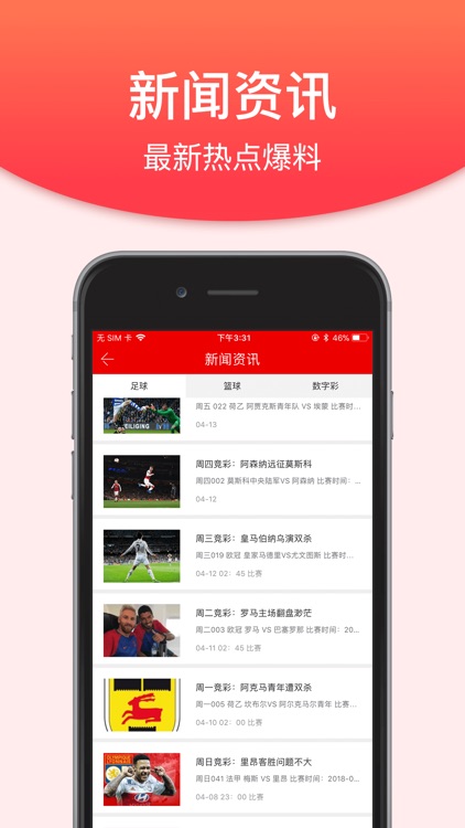人人买彩票--竞彩足球篮球体育彩票