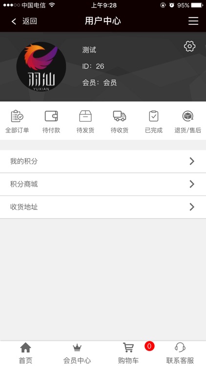 羽仙高级定制 screenshot-3