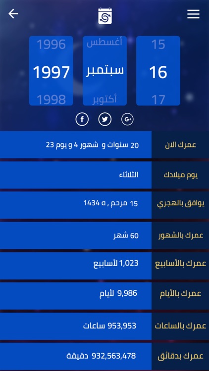 محول التواريخ screenshot-3