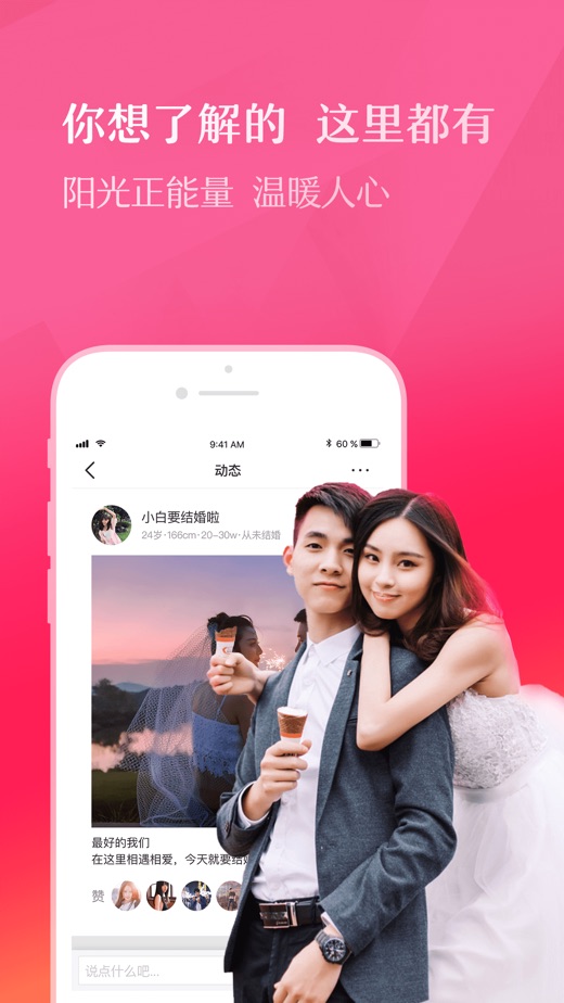 部分机型的ui展示错位问题 截图 iphone 互联网实名制高端婚恋平台