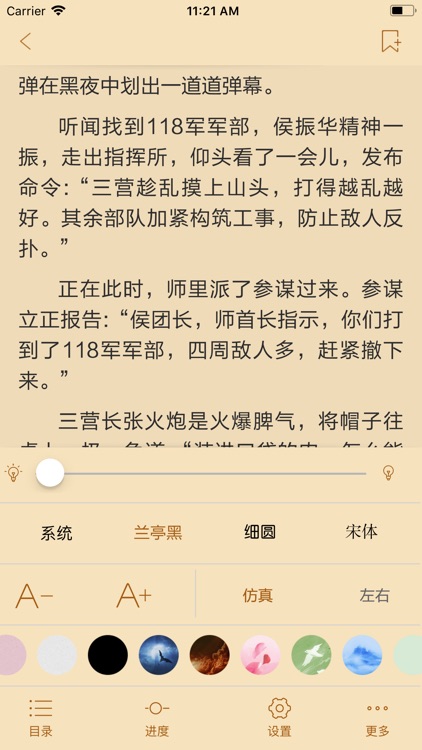 官场小说 - 热门全本小说离线阅读 screenshot-3