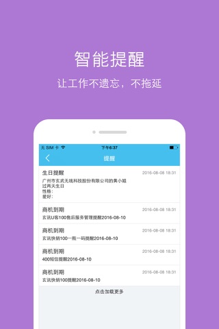 卓远企业销售管家 screenshot 4