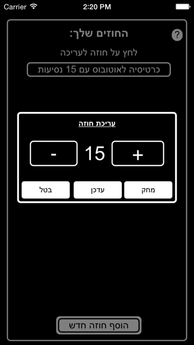 רב-קו Screenshot 4