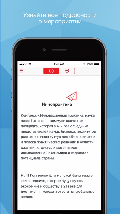 IV Конгресс «Наука+Бизнес» screenshot 3