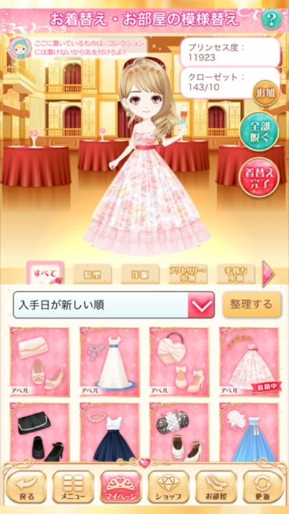恋愛プリンセス 恋愛ゲーム・乙女ゲーム女性向け screenshot-7