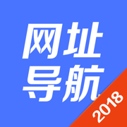 网址导航2018-高速上网的网址大全