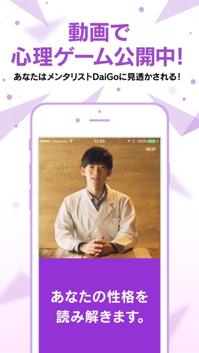 メンタリストDaiGo-超性格分析- 究... screenshot1