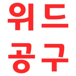 위드공구