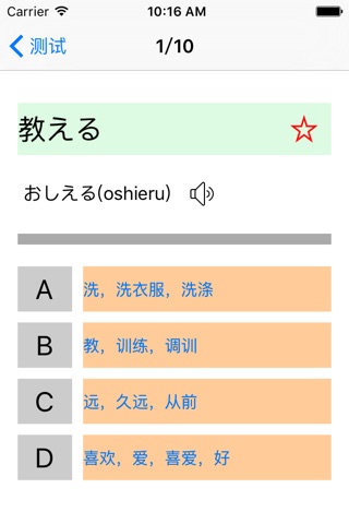 JLPT N4 Vocabulary with Voice screenshot 4