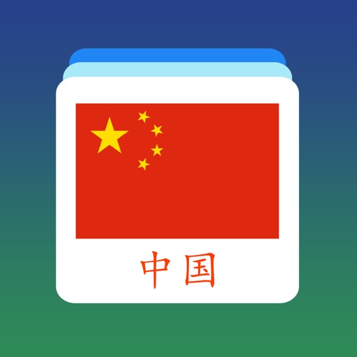 中国語単語のフラッシュカード