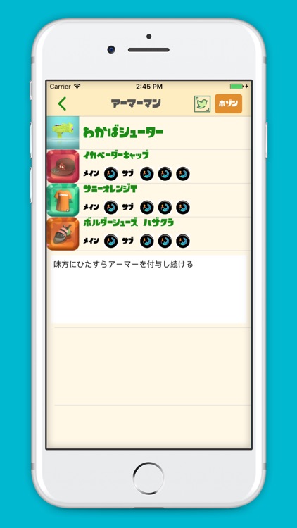 イカツール for Splatoon2 screenshot-3