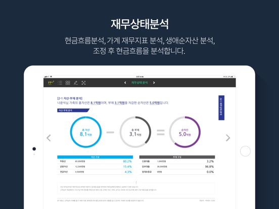 PLANPLUS 전문가용 for iPadのおすすめ画像8