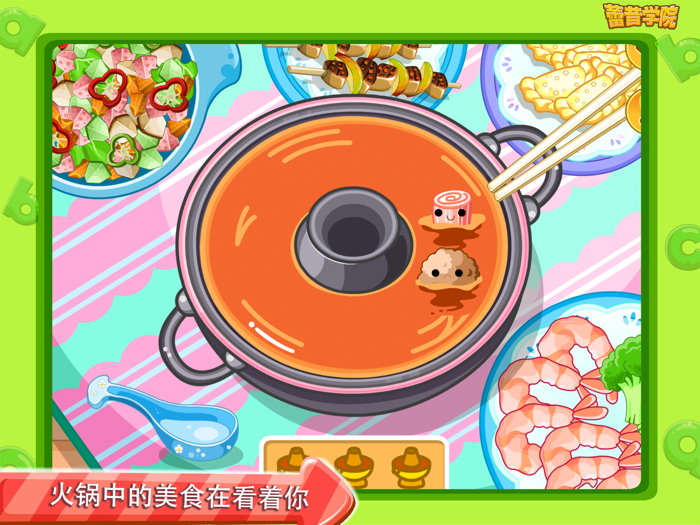 蕾昔学院-宝宝火锅达人