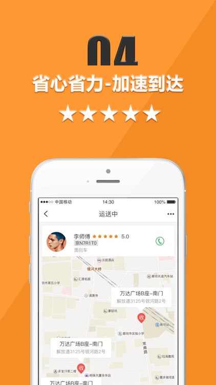 货运宝-拉货搬家同城配送 screenshot-4
