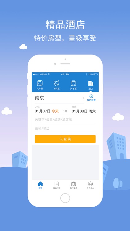 铁行汽车票-全国汽车票•查时刻•订票官网 screenshot-3