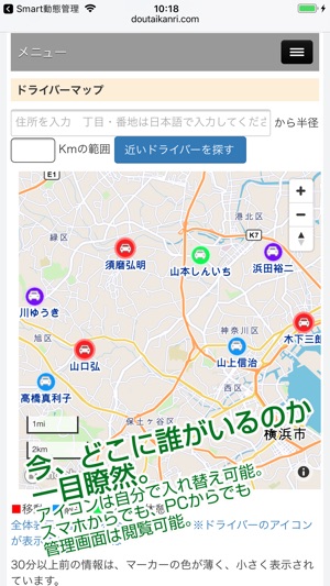 Smart動態管理 - 運送・配送業の効率化を追求(圖5)-速報App