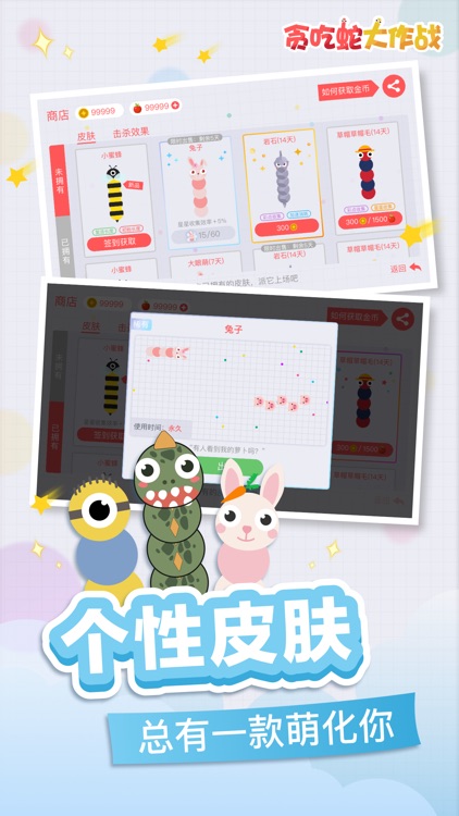 贪吃蛇大作战-等你来挑战! screenshot-4