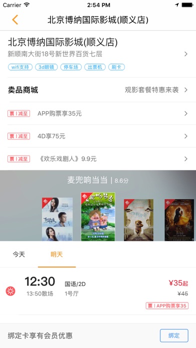 方进电影票 screenshot 2