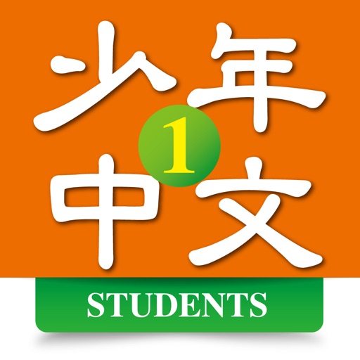 Chinese for Youth 1 Students
