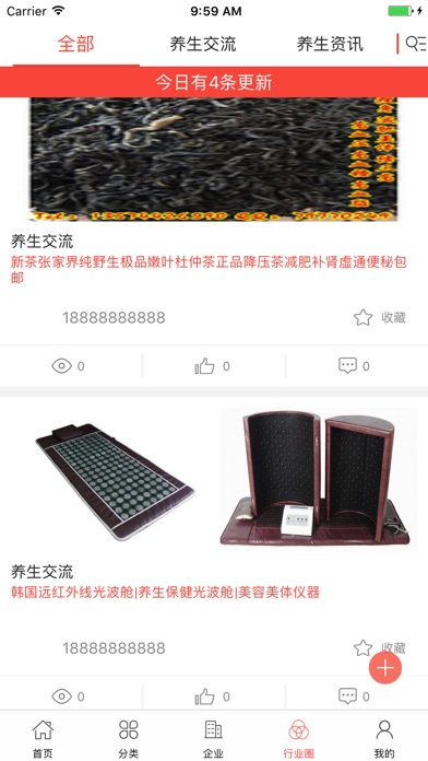 中国养生资讯平台 screenshot 4